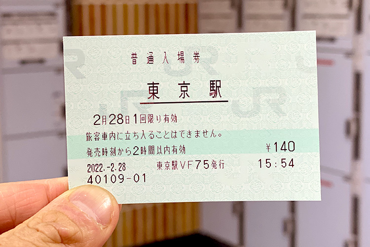 東京駅の入場券っていくら？Suica（交通系ICカード）も使えるか解説