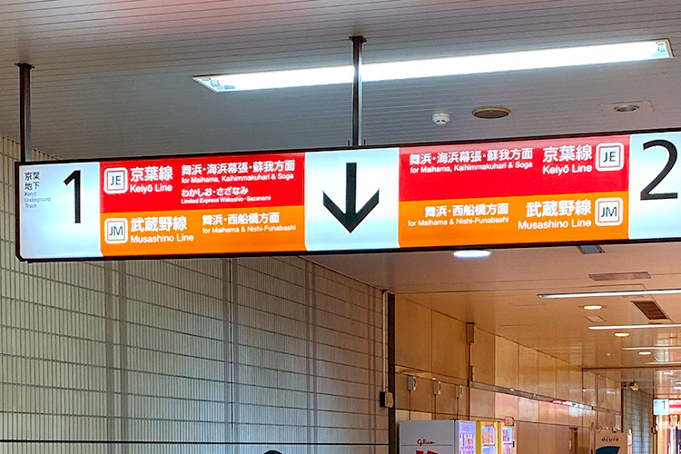 東京駅から舞浜駅へ 京葉線の乗り換え方法を写真つきで解説 東京一人旅男子